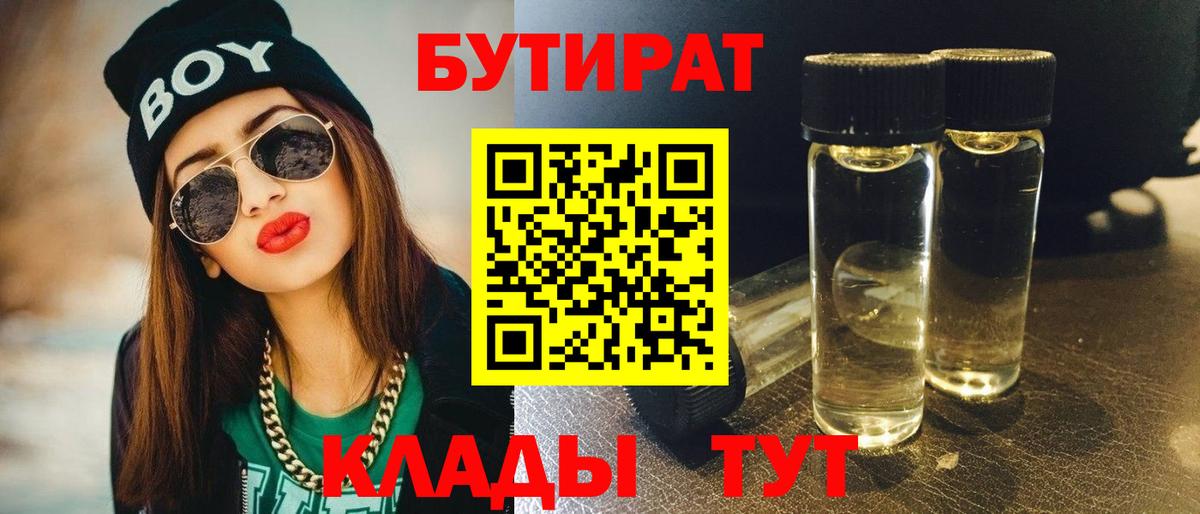 Владикавказ  Бутират  Вход с VPN  БУТИРАТ жидкий экстази 