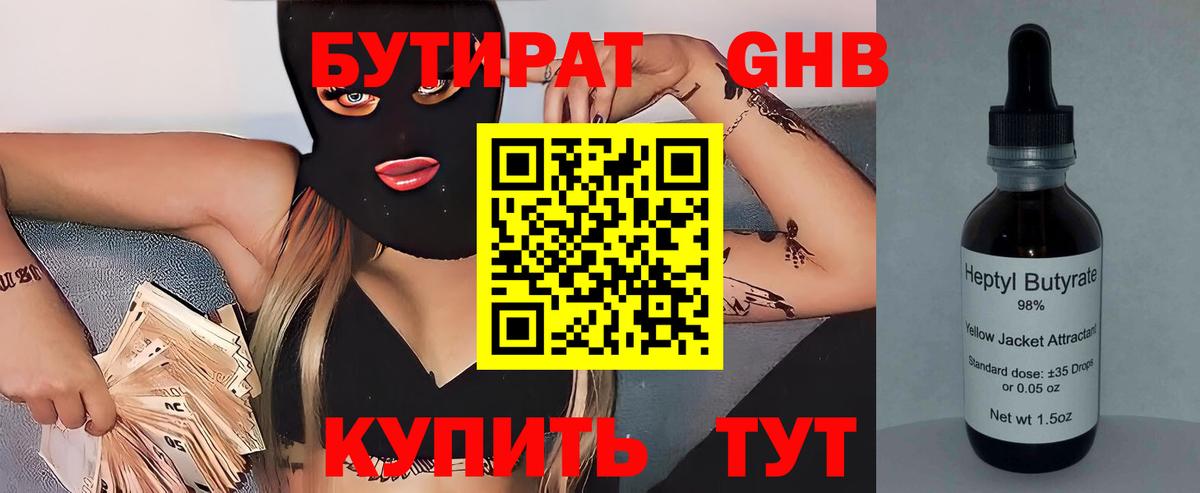 БУТИРАТ бутик Владикавказ