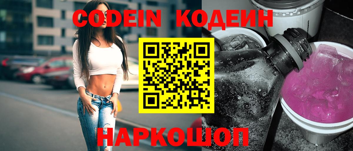 Кодеиновый сироп Lean напиток Lean (лин) Владикавказ