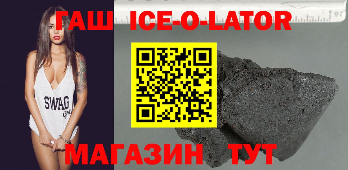 Гашиш ice o lator Владикавказ