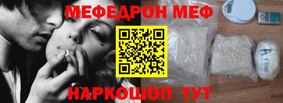 МЕФ VHQ  Вход с VPN  дарнет шоп  МЕФ  МЕФ mephedrone  Владикавказ 
