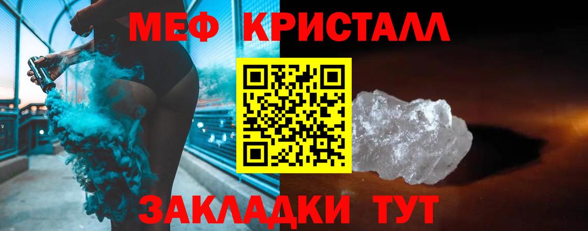 МЕФ кристаллы Владикавказ