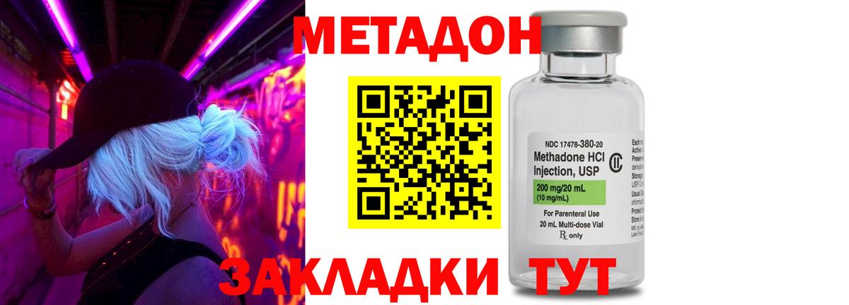 Метадон methadone  Вход с VPN  Метадон VHQ  Владикавказ 